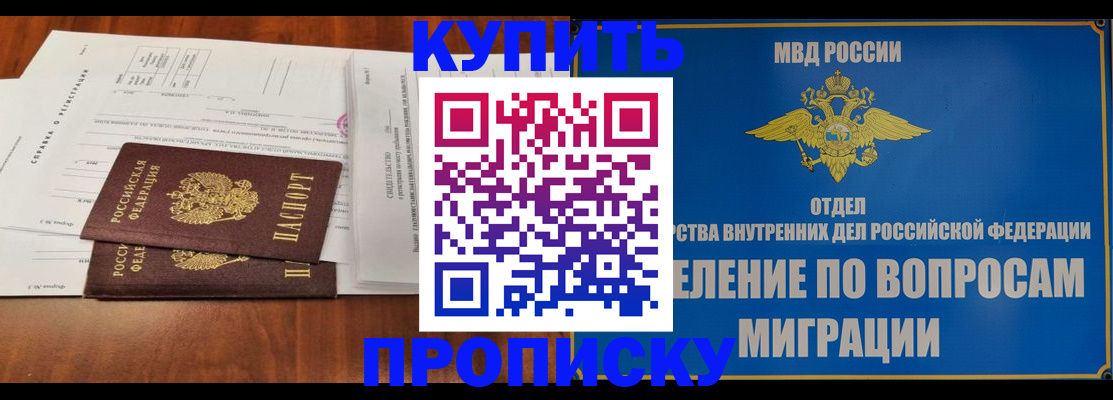 прописка в квартире в Нефтекамске